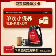京东保养单次卡 龙润机油机滤工时 5W-30 SN级 4L