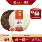 中茶 经典7571 普洱熟茶饼 357g