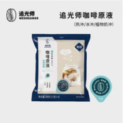 WEDREAMER 追光师 浓缩咖啡液 8颗