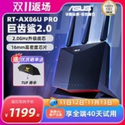 ASUS 华硕 RT-AX86U Pro 双频5700M 家用千兆Mesh无线路由器 黑色 单个装