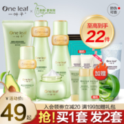 一叶子护肤品套装女补水保湿水乳化妆品全套盒官方旗舰店官网正品