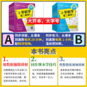 《小学数学、第二教材/B版》（年级任选）