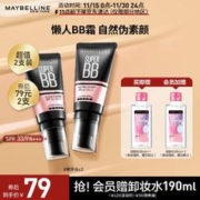 美宝莲 巨遮瑕BB霜遮瑕提亮肤色裸妆素颜霜 象牙色双支装