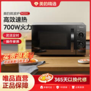 Midea 美的 M20C五档火力快捷旋转速热易清洁20L家用微波炉