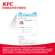 【双11】电子券码 肯德基 50块吮指原味鸡/黄金脆皮鸡兑换券