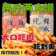 诸锅亮 柠檬酸辣无骨鸡爪罐装批发网红零食小吃脱骨去骨泡椒鸡爪爪