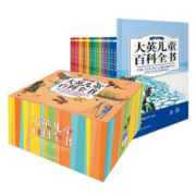 《大英儿童百科全书》（精华版全20册）