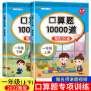 《口算10000道》