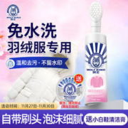 狼王 羽绒服清洗剂带刷头200ml（赠小白鞋清洁膏）