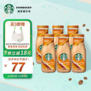 STARBUCKS 星巴克 星冰乐 咖啡饮料 醇香焦糖味 281ml*6瓶