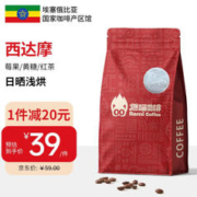 燃喵 埃塞俄比亚 浅烘西达摩 咖啡豆 200g