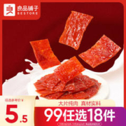 BESTORE 良品铺子 专区 59元任选20件（肉脯、夏威夷果、南瓜子、怪味胡豆、米酿、锅巴等）