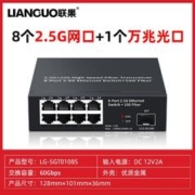 LIANGUO 联果 8口2.5G交换机8口2.5G电口+万兆光口