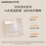 UNISKIN 优时颜 奶冻面霜补水保湿滋润干皮秋冬换季皮肤屏障深润送女友礼物