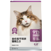 YANXUAN 网易严选 全价冻干双拼猫粮2.0 1.8kg（赠120g）*2件+凑单品