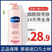 Vaseline 凡士林 烟酰胺身体乳女夏季补水保湿滋润秋冬全身嫩肤润肤乳旗舰店400ml