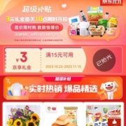 即享好券：京东双11 超级补贴3元礼金