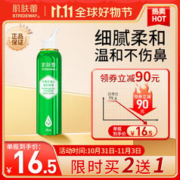 Gifrer 肌肤蕾生理盐水 鼻腔喷雾大容量持续喷雾 135ml气液分离