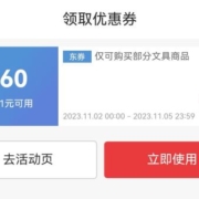 即享好券：京东双11 满61-60/满20-18 胶带/文具礼盒等商品