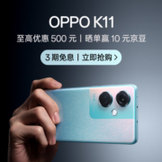 OPPO K11 8GB+256GB 冰川蓝 索尼IMX890旗舰主摄 100W超级闪充 5000mAh大电池 大内存5G手机
