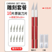 Mandik 曼蒂克 红色雕刻刀 2把+10片刀片