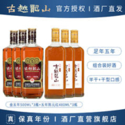 古越龙山 中央库藏金五年陈黄酒 绍兴正宗半干型花雕酒500ml*6组合