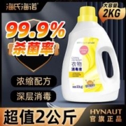 海氏海诺 衣物消毒液洗衣机家用内衣清香型除菌液2kg