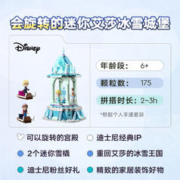 88VIP会员：LEGO 乐高 安娜和艾莎的旋转宫殿43218儿童拼插积木玩具官方6+