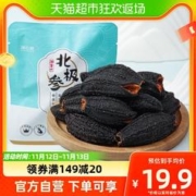 湖心泉 海参加拿大北极参20g进口淡干红参水产干货2根