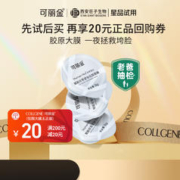 COLLGENE 可丽金 面膜大膜王胶原蛋白抗皱紧致3杯A401
