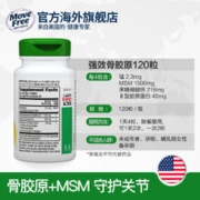 MoveFree益节 骨胶原蛋白软骨精华 3瓶