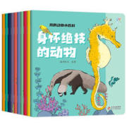 《海润阳光：我的动物小百科》儿童绘本 全10册