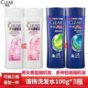 CLEAR 清扬 去屑洗发水男女士洗发露多效水 洗发水100ML*3瓶