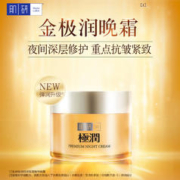 Hada Labo 肌研 曼秀雷敦肌研金极润特浓保湿精华晚霜水分露补水保湿滋润护肤女男