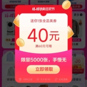 即享好券、限用户：唯品会 双11特价狂欢 满60-40元全品类券