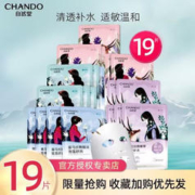 CHANDO 自然堂 面膜女 补水保湿细致收敛毛孔水油平衡提亮肤色清爽护肤品官方店 19片 雪莲5龙胆5紫草5随机4