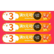 20点、双11好券加码：京东 满9-3元 全品类补贴券 一次可领三张