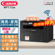 Canon 佳能 MF113w/MF3010/232w无线黑白激光家用商用办公打印机复印扫描一体机