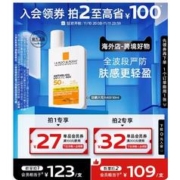 10日20点：理肤泉 大哥大防晒霜无香SPF50+ PA++++ 50ml