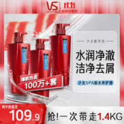 VS 沙宣 水润去屑洗发露 500ml*2+400ml