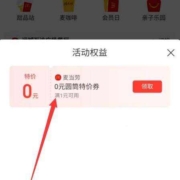 支付宝 领麦当劳 0元圆筒冰激凌