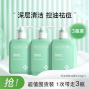 DOCTOR LI 李医生 控油祛痘洁面乳洗面奶男女油痘肌清洁毛孔护肤净痘