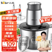 Bear小熊QSJ-B03L5 多功能不锈钢电动绞肉机2L