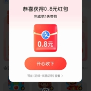 支付宝 游戏中心 每天签到领0.8元红包