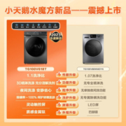 小天鹅（LittleSwan）滚筒洗衣机全自动 10公斤大容量 水魔方变频智能彩屏银离子除菌除螨 超薄机身【73仓极速送达】 【V86升级款灵动触控彩屏】TG100V618T