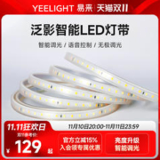 Yeelight 易来 泛影LED灯带智能调光装饰客厅家用吊顶220v软灯条无频闪
