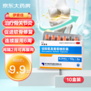京东百亿补贴：伊索佳硫酸氨基葡萄糖胶囊 0.314g*24粒*10盒