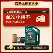10日20点：Castrol 嘉实多 保养单次卡 磁护 全合成机油 5W-40 SN级 4L 含机滤