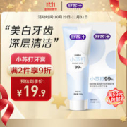 Saky 舒客 深洁炫白小苏打牙膏 椒样薄荷香型 160g