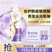 LUX 力士 玻尿酸 水润丝滑 留香胶原蛋白洗发水500g送旅行装100gx2